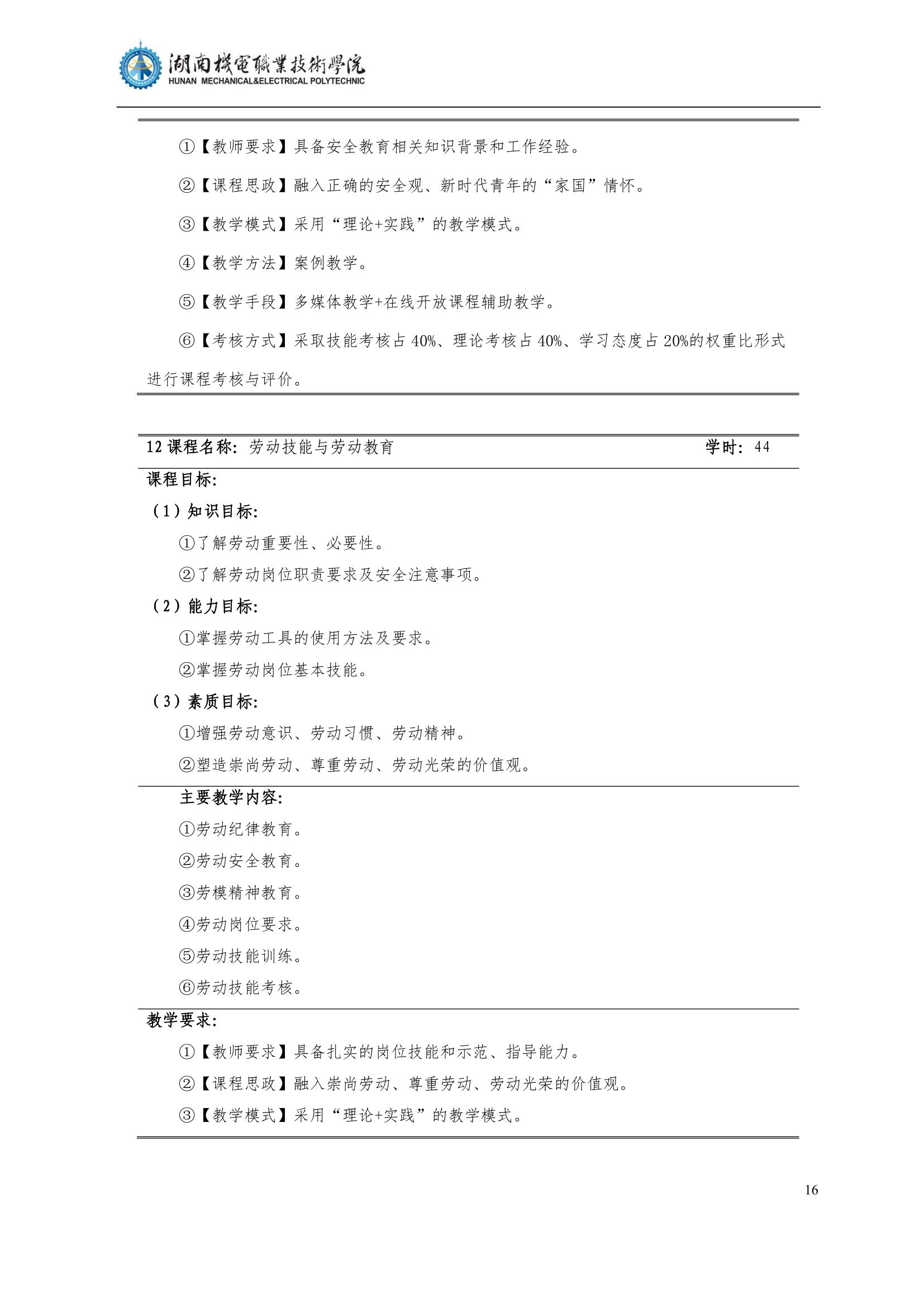 4湖南机电职业技术学院2022级汽车智能技术专业人才培养方案_18.jpg