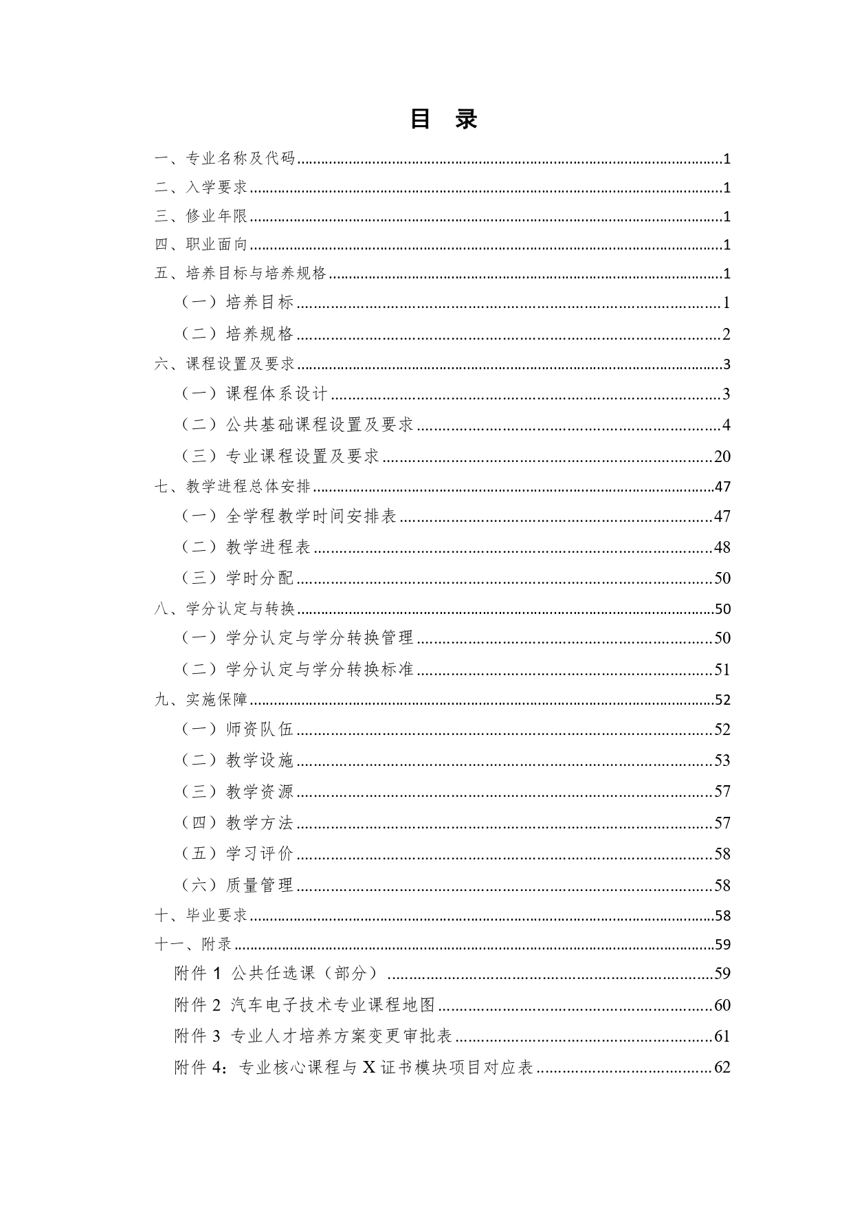 湖南机电职业技术学院2022版汽车电子技术专业人才培养方案V6_page-0002.jpg