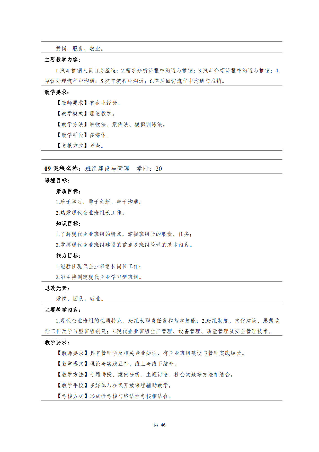 湖南机电职业技术学院2022级新能源汽车技术专业人才培养方案(V5)_48.jpg