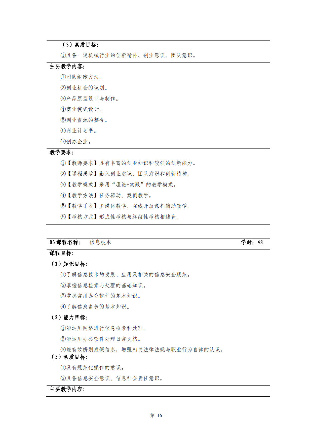 湖南机电职业技术学院2022级新能源汽车技术专业人才培养方案(V5)_18.jpg