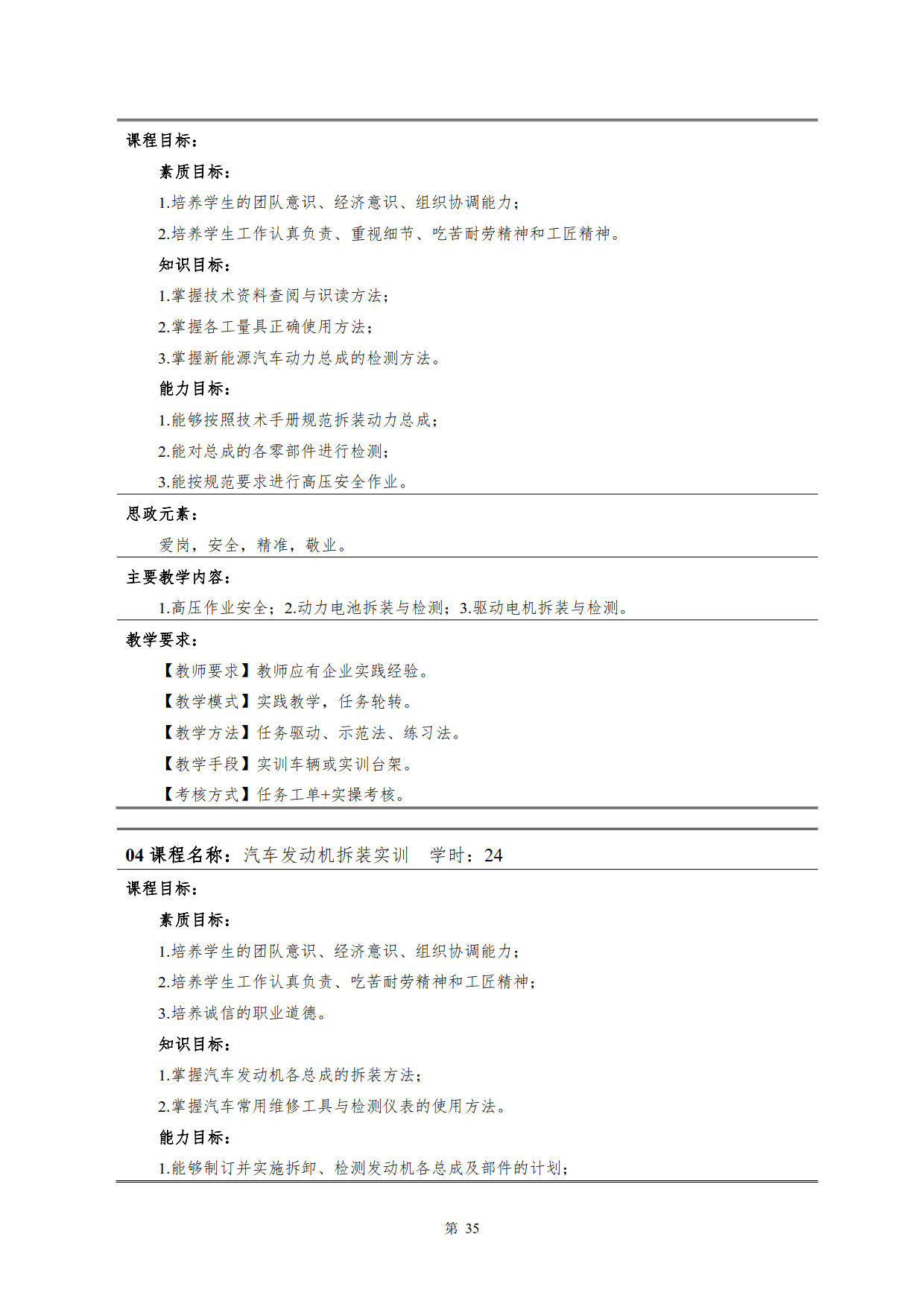 湖南机电职业技术学院2022级新能源汽车技术专业人才培养方案(V5)_37.jpg