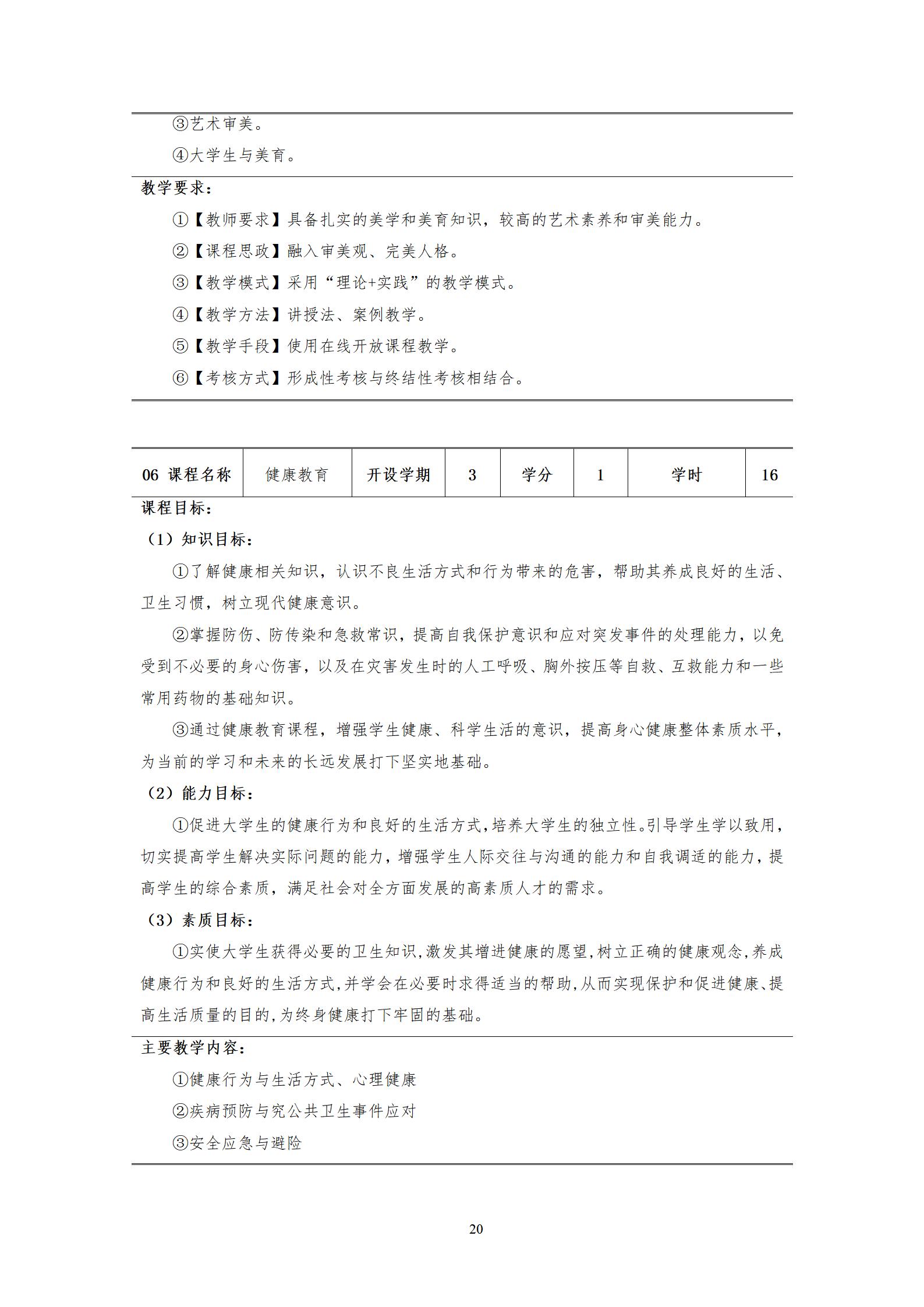 湖南机电职业技术学院2022级电子商务专业人才培养方案_26.jpg