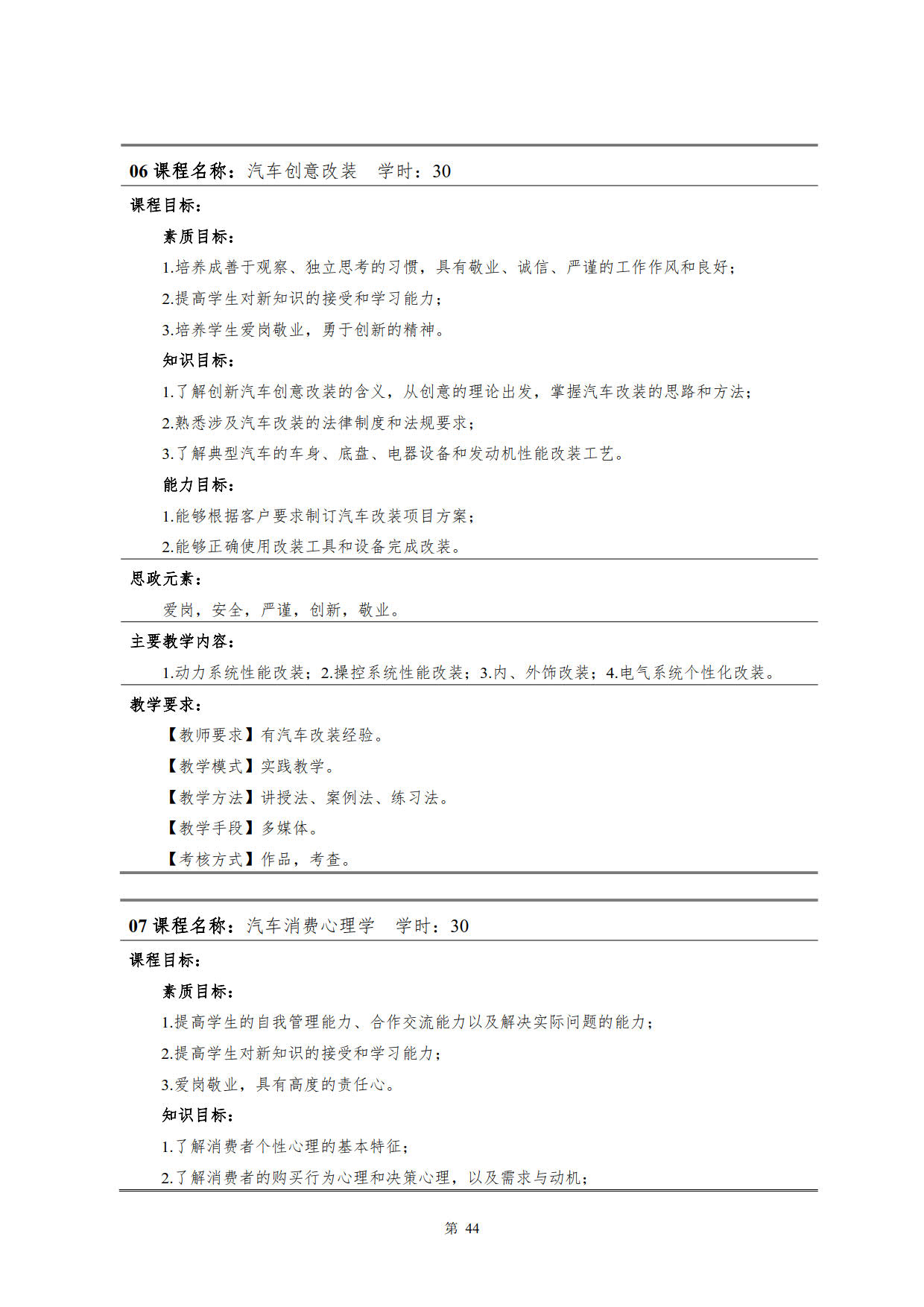 湖南机电职业技术学院2022级新能源汽车技术专业人才培养方案(V5)_46.jpg