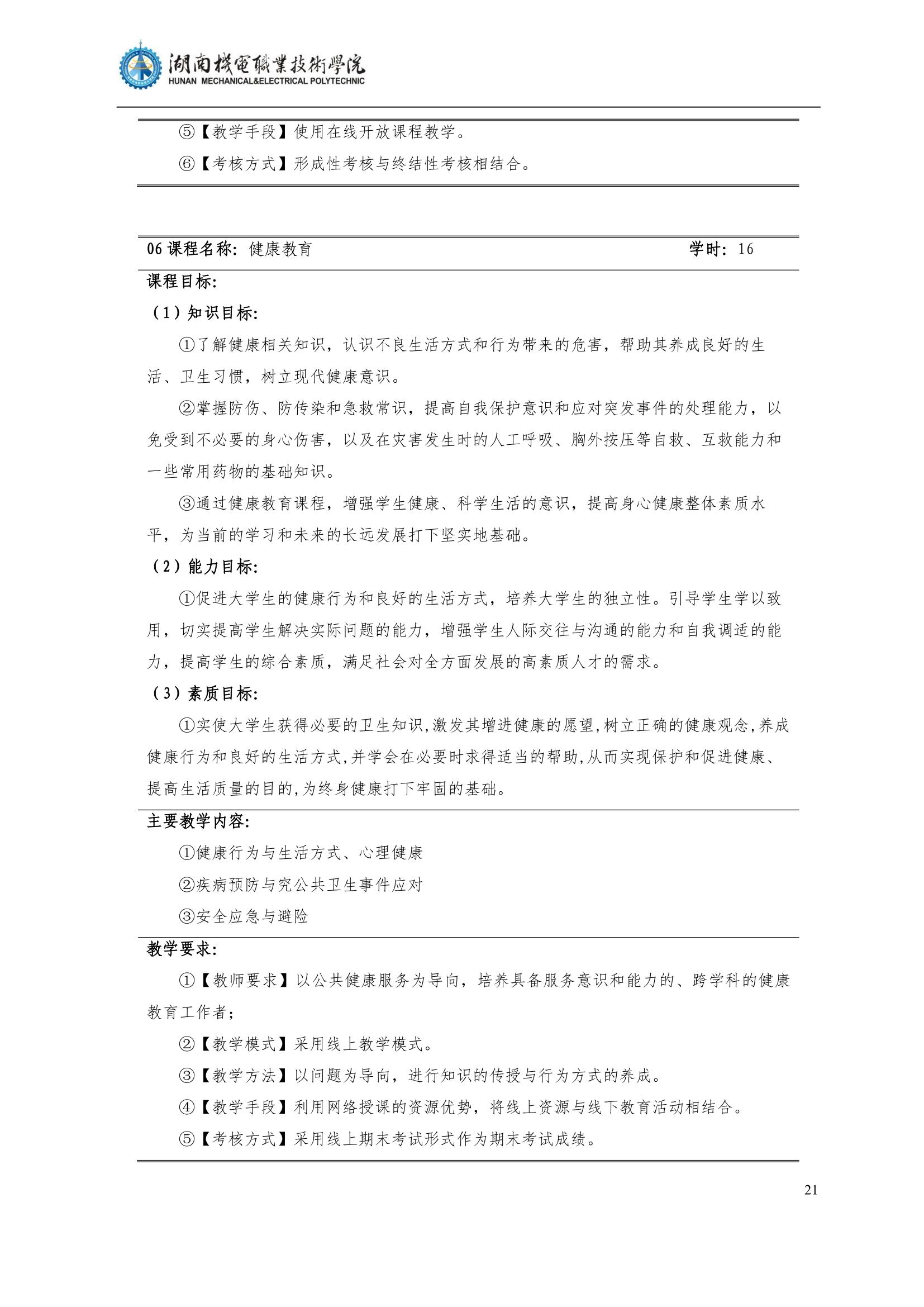 4湖南机电职业技术学院2022级汽车智能技术专业人才培养方案_23.jpg