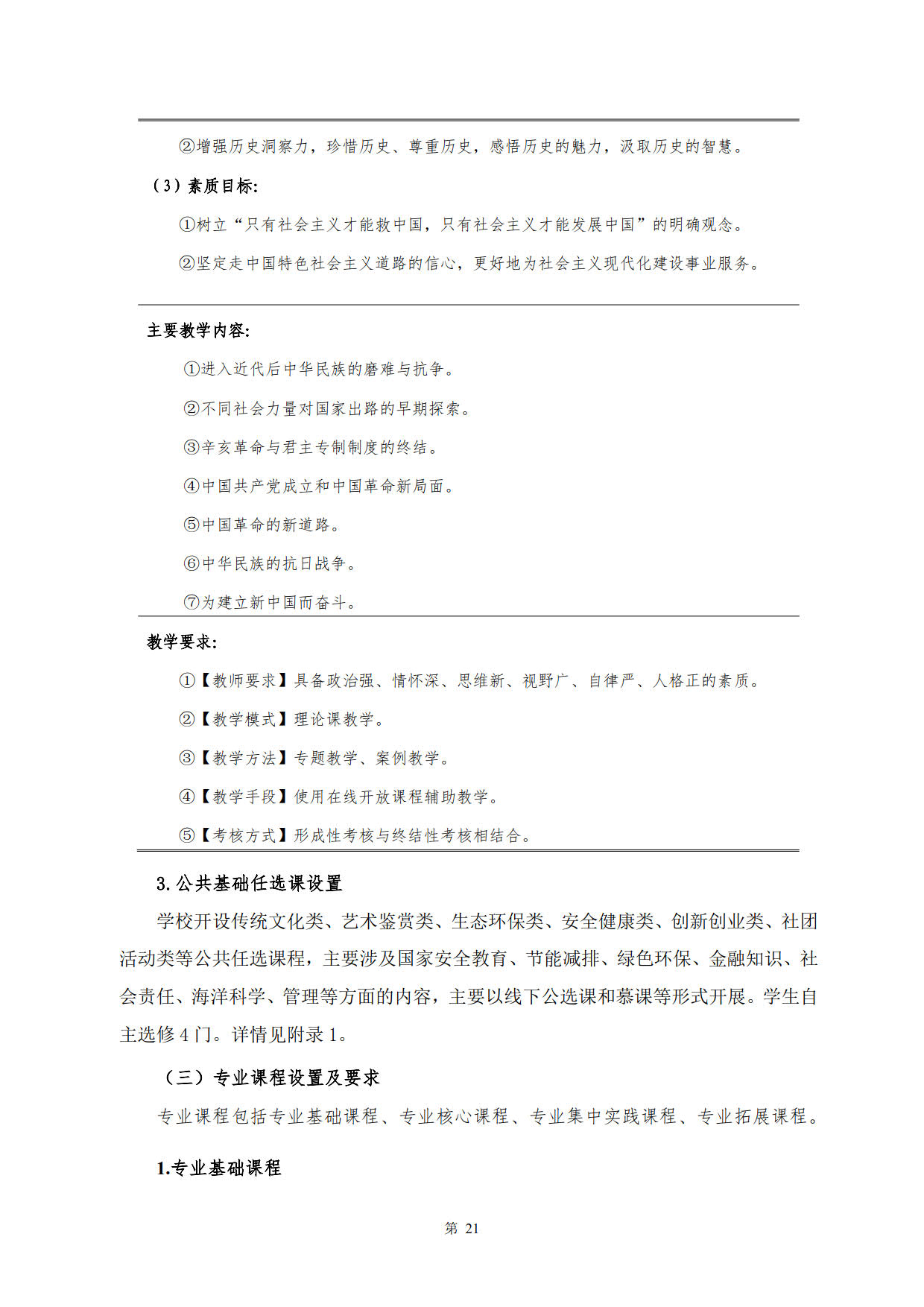 湖南机电职业技术学院2022级新能源汽车技术专业人才培养方案(V5)_23.jpg