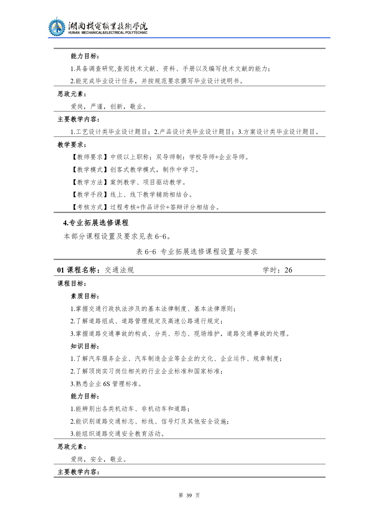 湖南机电职业技术学院2022级汽车检测与维修技术专业人才培养方案V10.0_page-0041.jpg