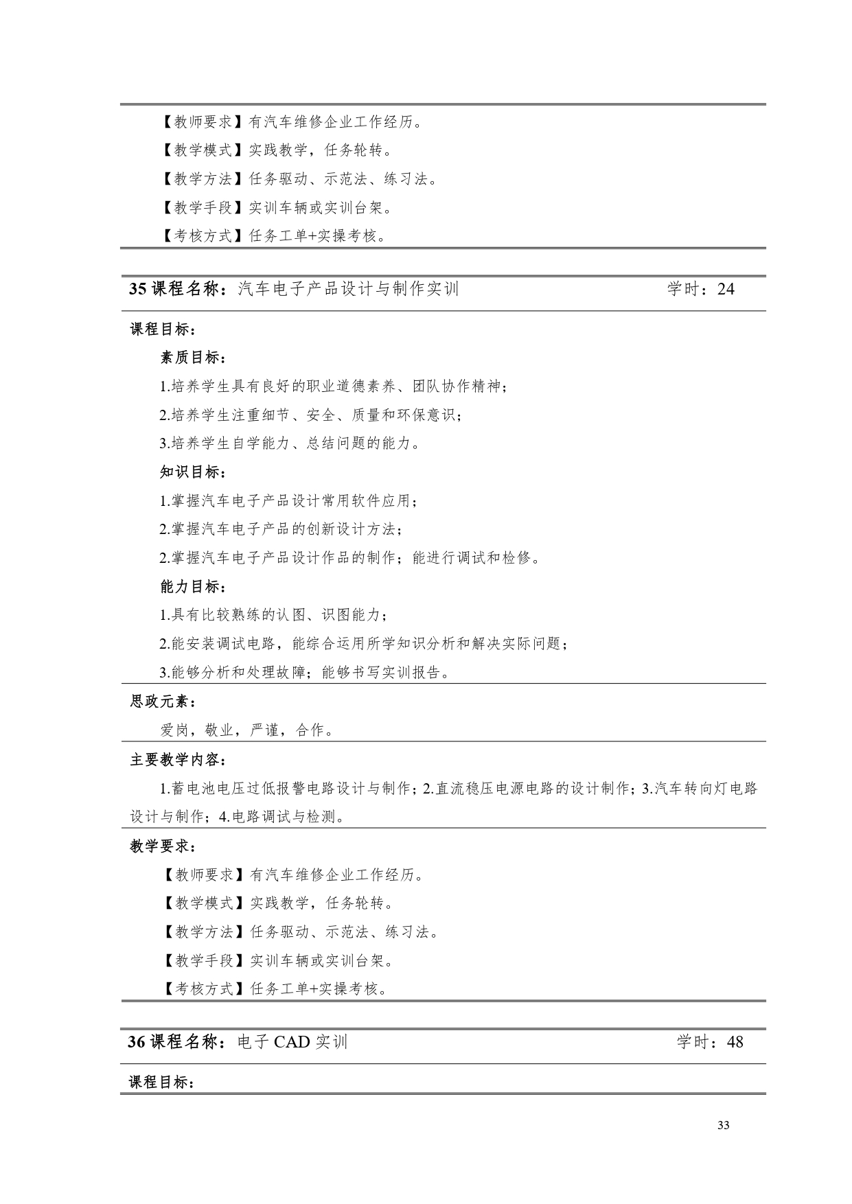 湖南机电职业技术学院2022版汽车电子技术专业人才培养方案V6_page-0035.jpg