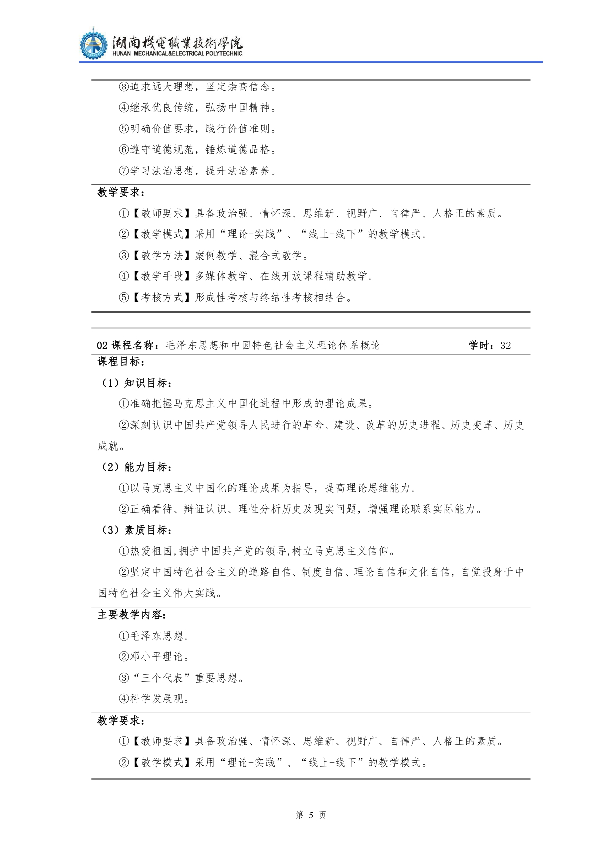 湖南机电职业技术学院2022级汽车检测与维修技术专业人才培养方案V10.0_page-0007.jpg