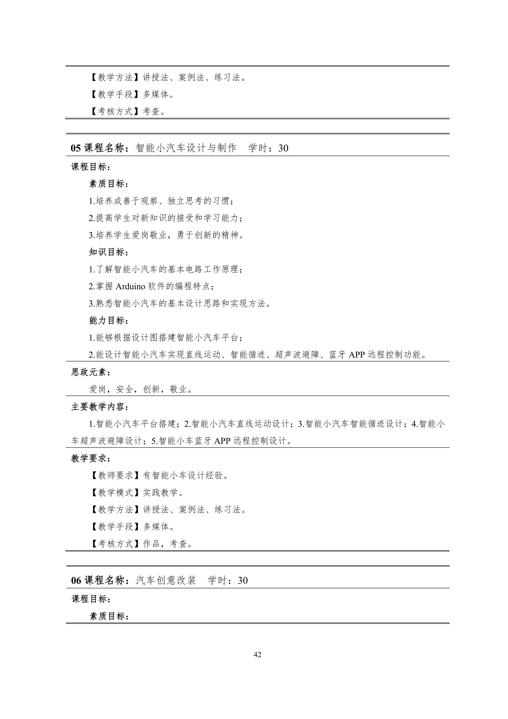 湖南机电职业技术学院2022级智能网联汽车技术专业人才培养方案-20220510-v9.0_44.jpg