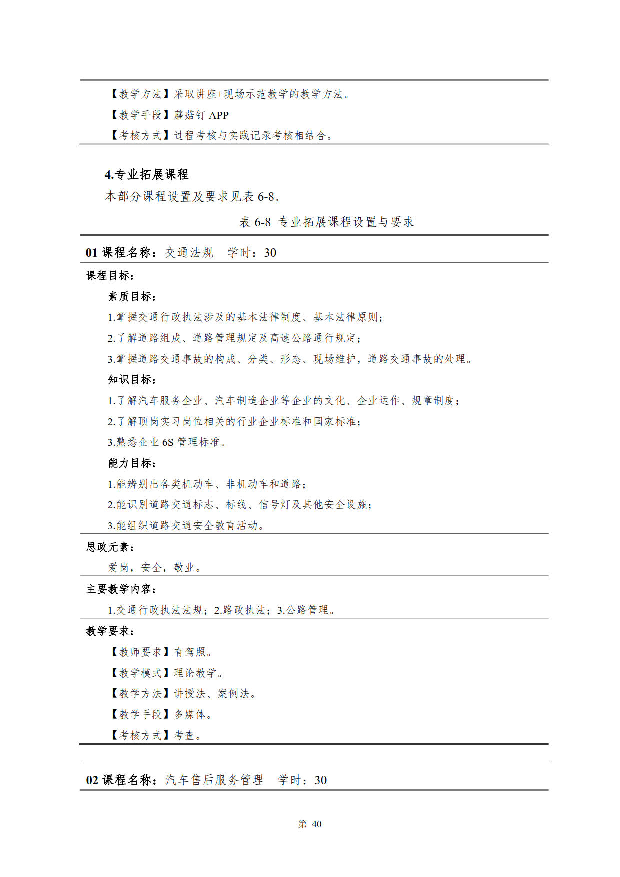 湖南机电职业技术学院2022级新能源汽车技术专业人才培养方案(V5)_42.jpg