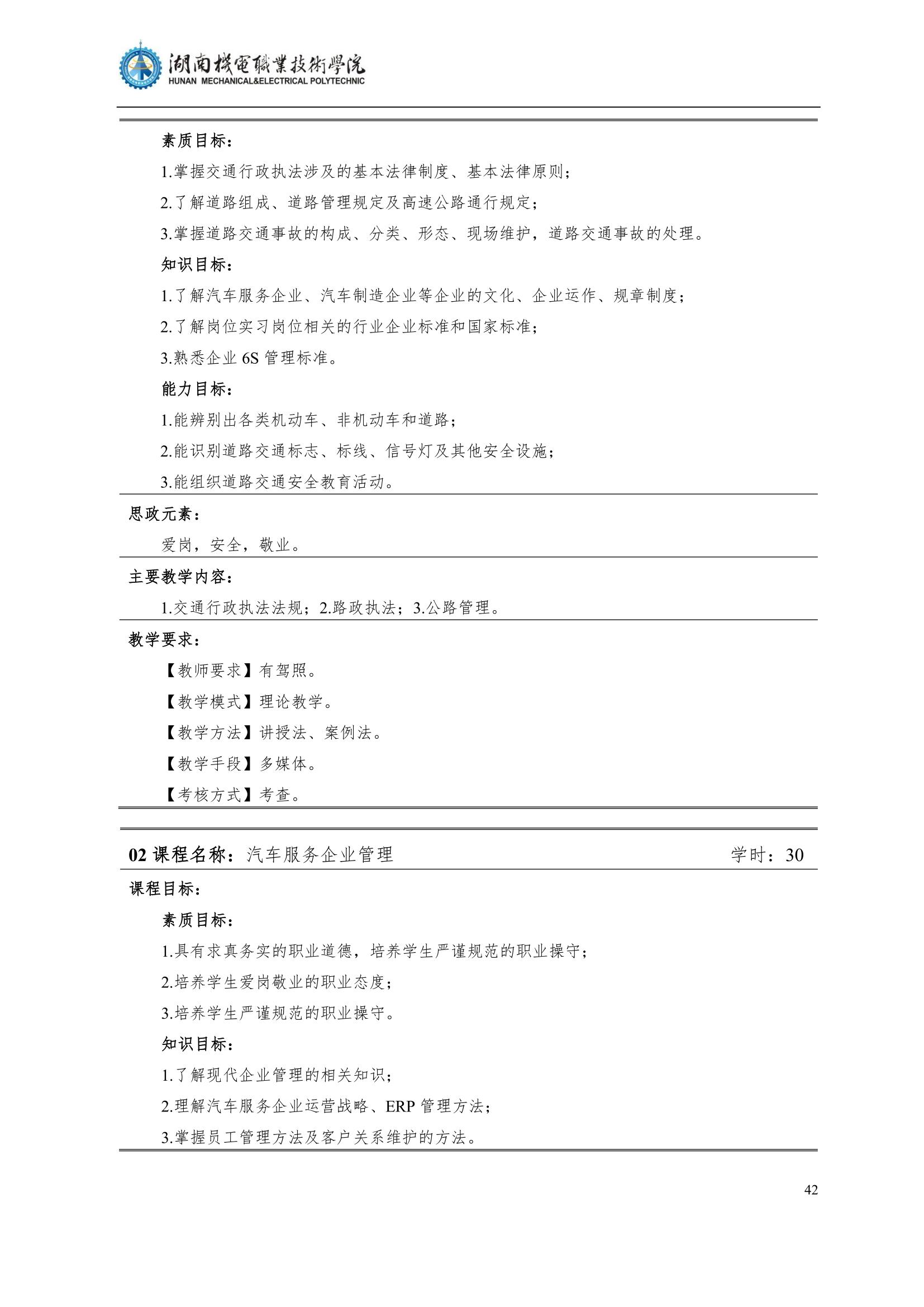 4湖南机电职业技术学院2022级汽车智能技术专业人才培养方案_44.jpg