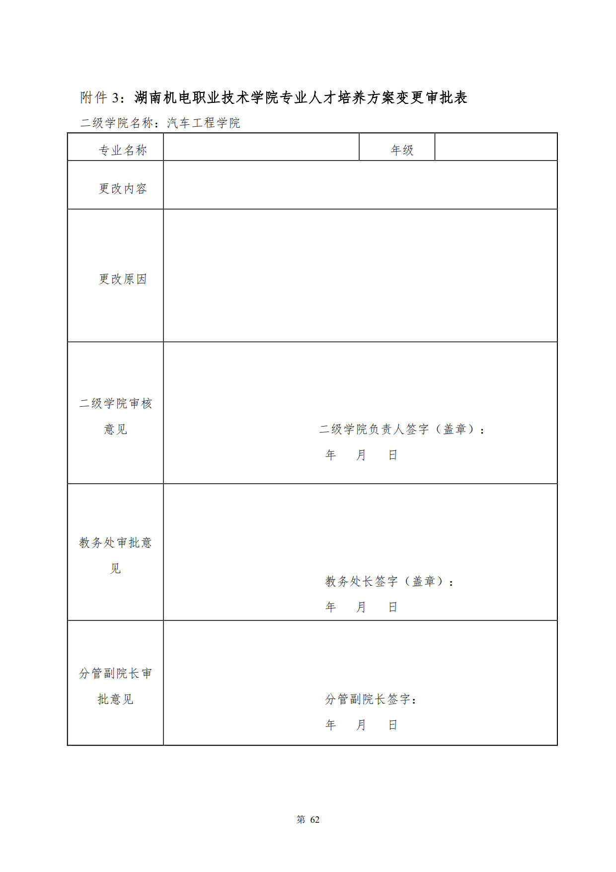 湖南机电职业技术学院2022级新能源汽车技术专业人才培养方案(V5)_64.jpg