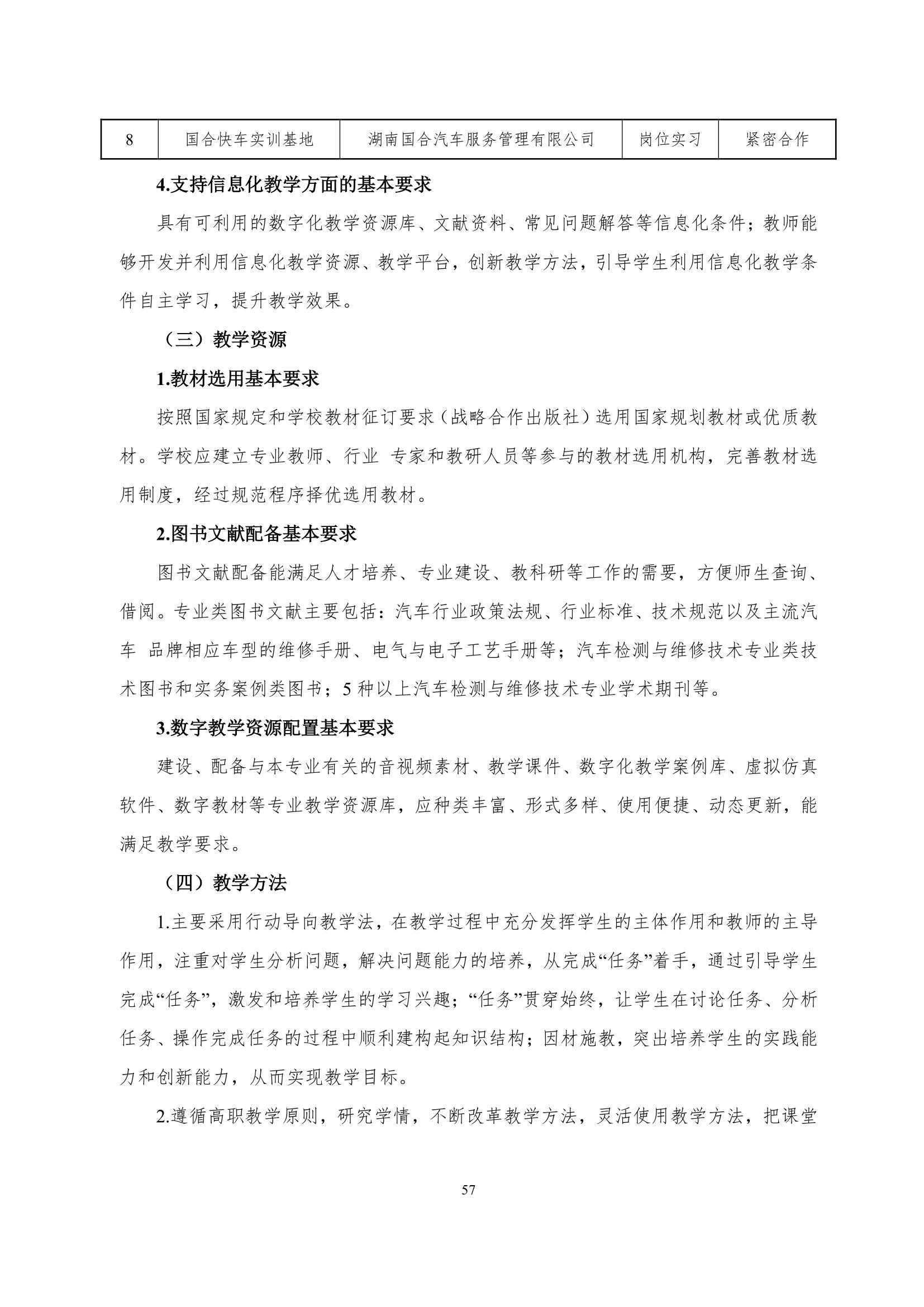 湖南机电职业技术学院2022级智能网联汽车技术专业人才培养方案-20220510-v9.0_59.jpg