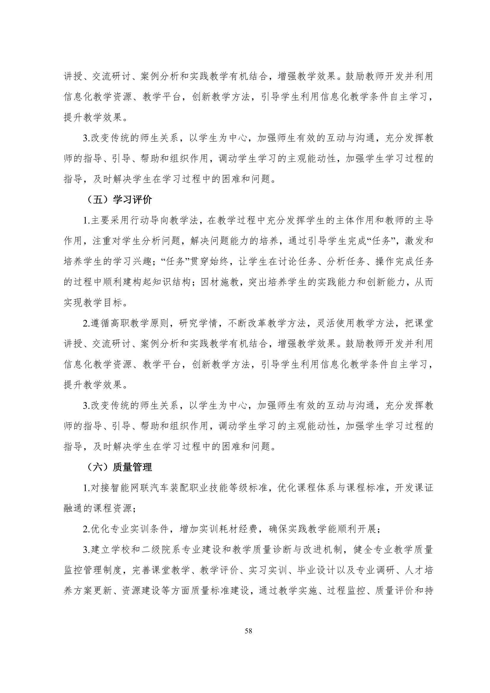 湖南机电职业技术学院2022级智能网联汽车技术专业人才培养方案-20220510-v9.0_60.jpg