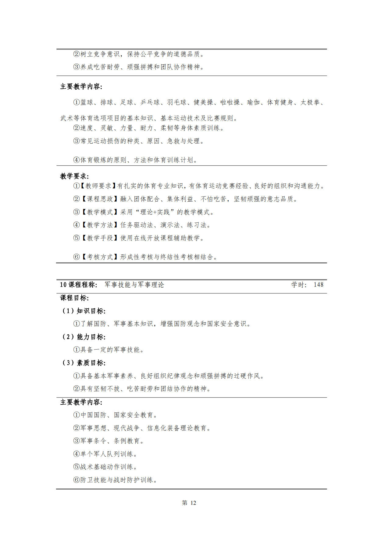 湖南机电职业技术学院2022级新能源汽车技术专业人才培养方案(V5)_14.jpg