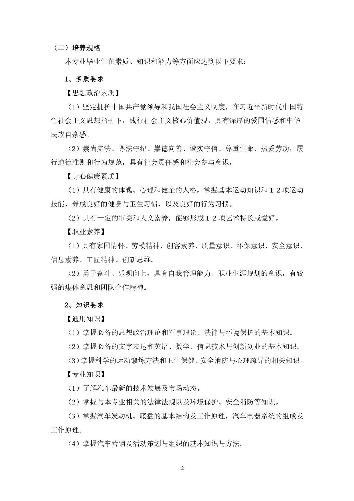 湖南机电职业技术学院2022版汽车技术与营销专业人才培养方案(9月6日定稿）_page-0004.jpg