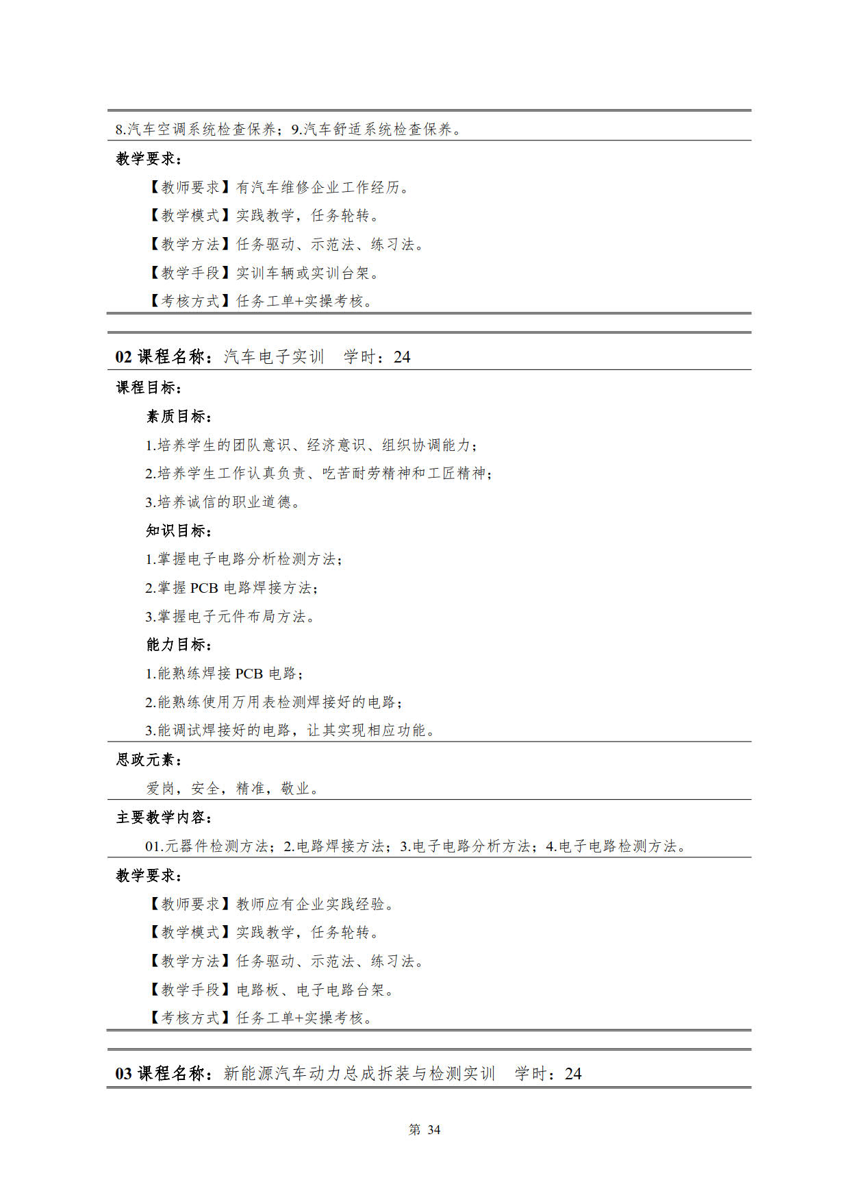 湖南机电职业技术学院2022级新能源汽车技术专业人才培养方案(V5)_36.jpg