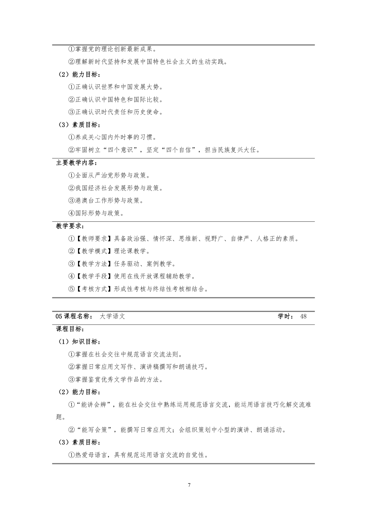 湖南机电职业技术学院2022版汽车技术与营销专业人才培养方案(9月6日定稿）_page-0009.jpg