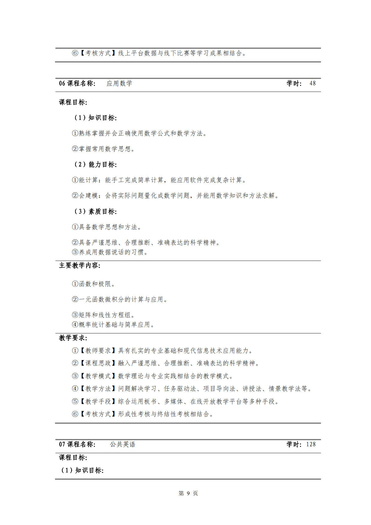 湖南机电职业技术学院2022级新能源汽车技术专业人才培养方案(V5)_11.jpg