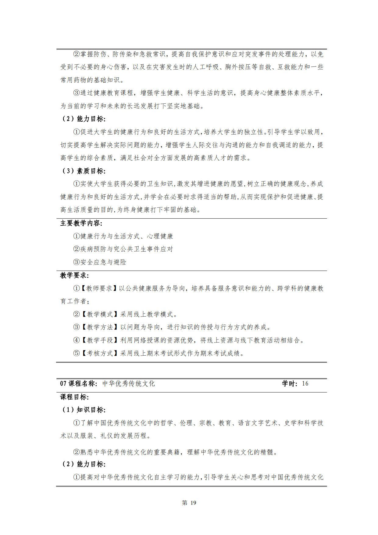 湖南机电职业技术学院2022级新能源汽车技术专业人才培养方案(V5)_21.jpg