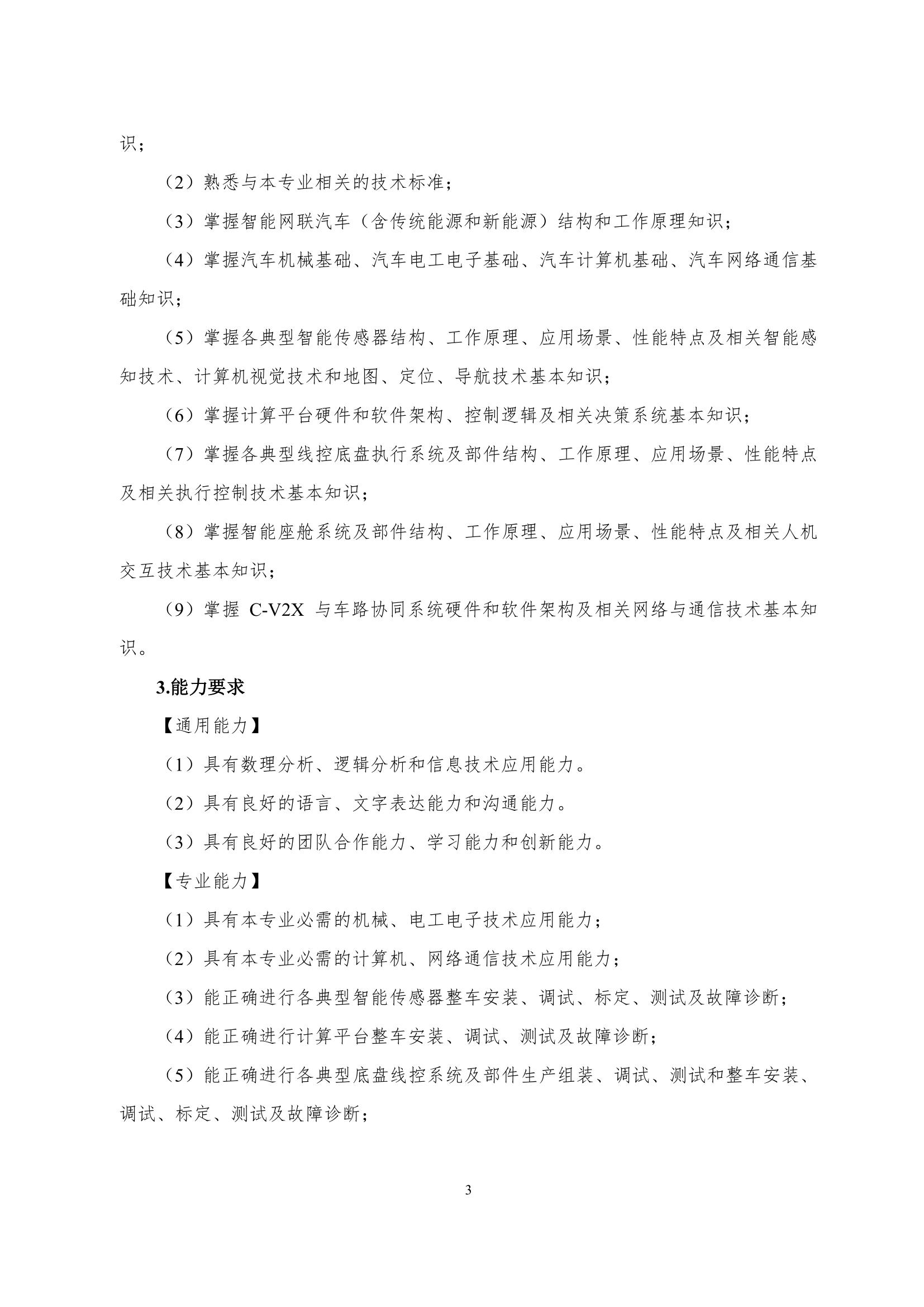 湖南机电职业技术学院2022级智能网联汽车技术专业人才培养方案-20220510-v9.0_5.jpg