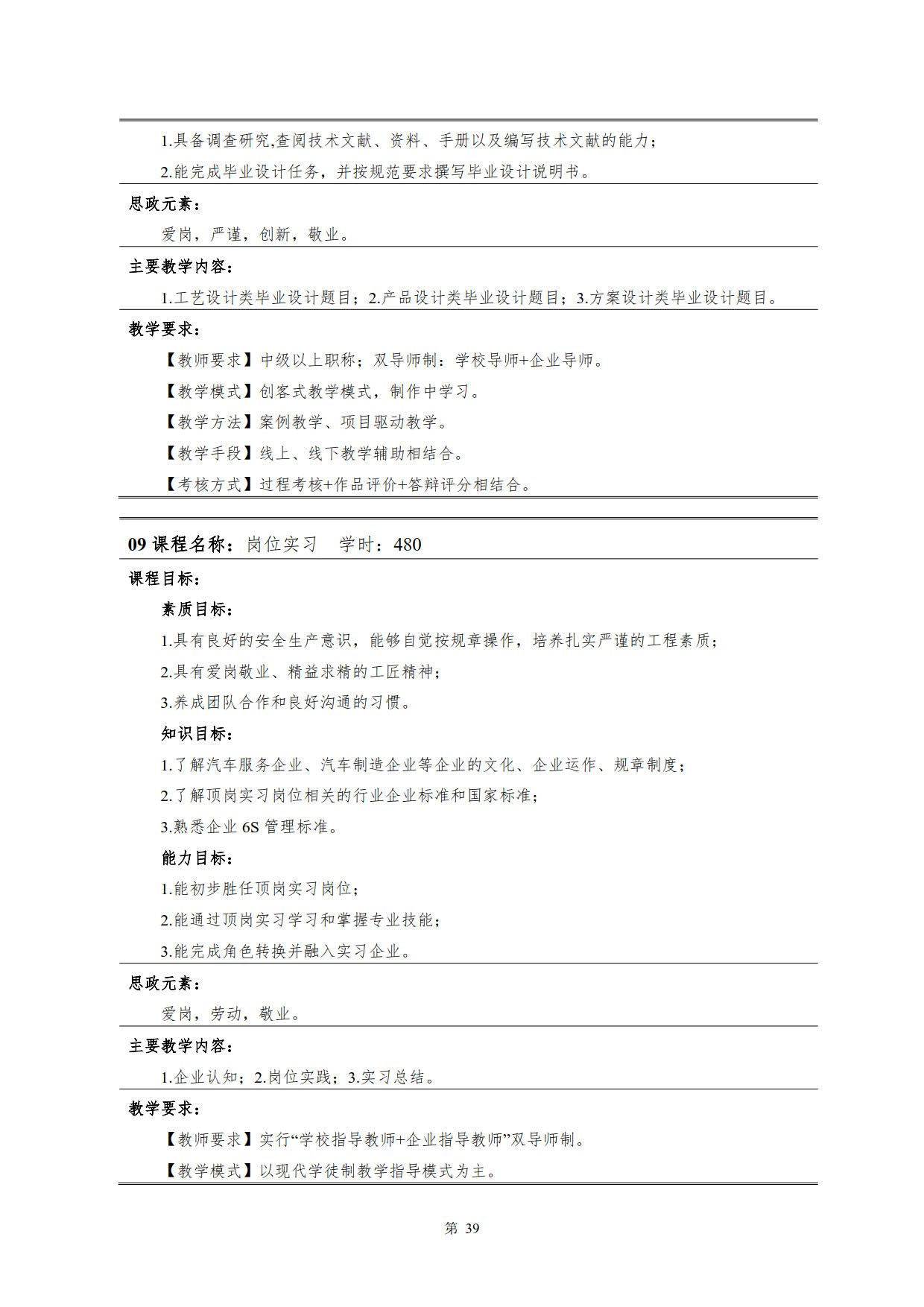 湖南机电职业技术学院2022级新能源汽车技术专业人才培养方案(V5)_41.jpg