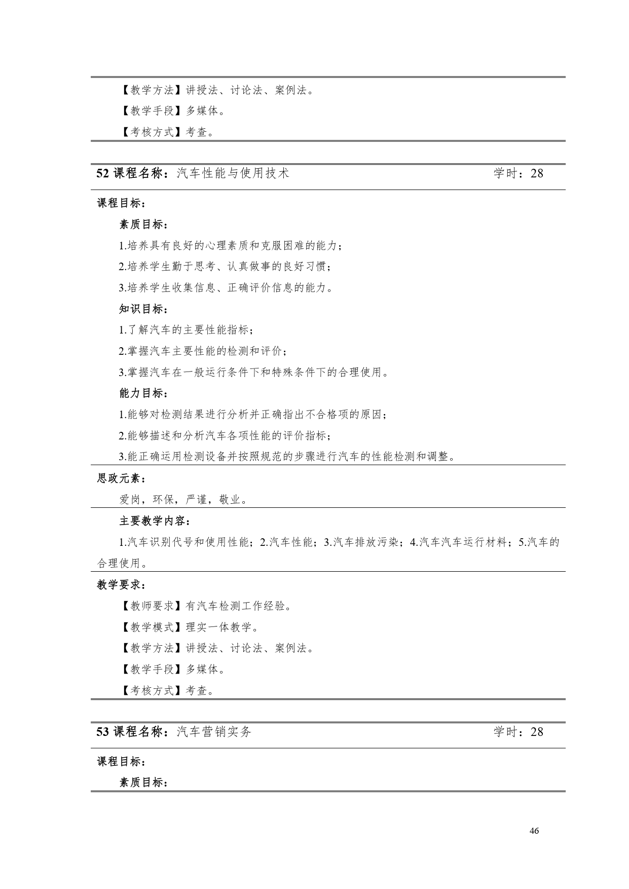 湖南机电职业技术学院2022版汽车电子技术专业人才培养方案V6_page-0048.jpg