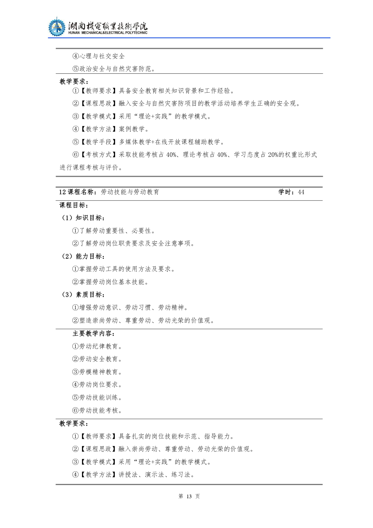 湖南机电职业技术学院2022级汽车检测与维修技术专业人才培养方案V10.0_page-0015.jpg