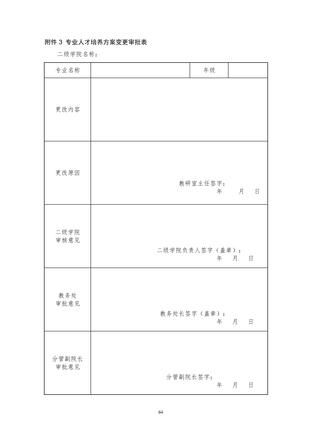 湖南机电职业技术学院2022版汽车技术与营销专业人才培养方案(9月6日定稿）_page-0066.jpg