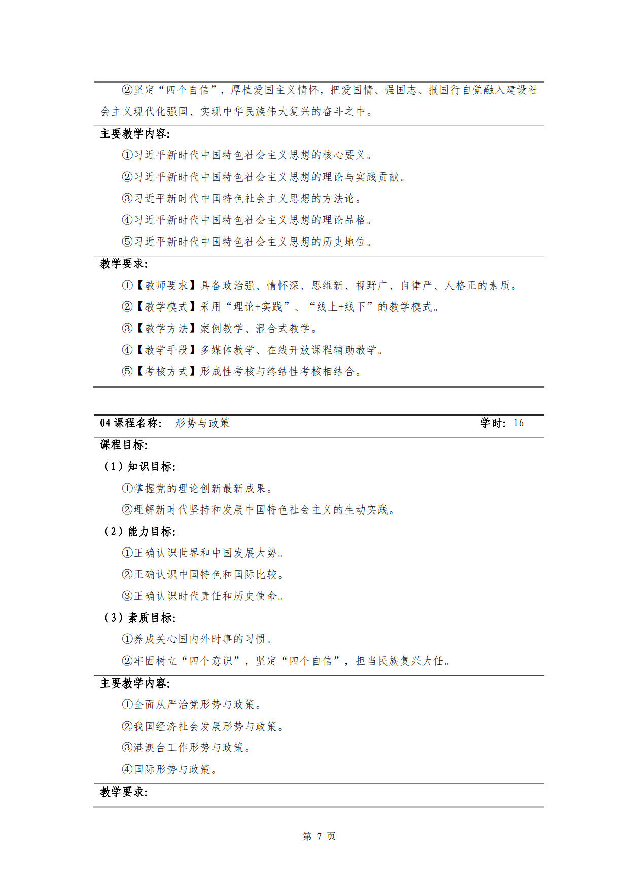 湖南机电职业技术学院2022级新能源汽车技术专业人才培养方案(V5)_9.jpg