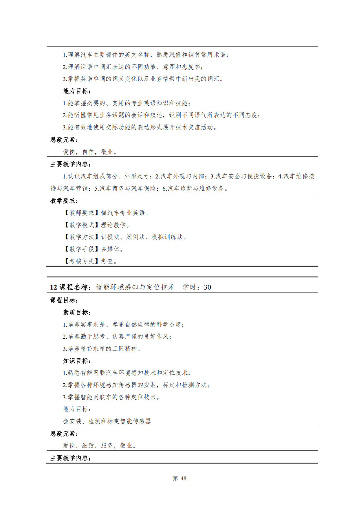 湖南机电职业技术学院2022级新能源汽车技术专业人才培养方案(V5)_50.jpg