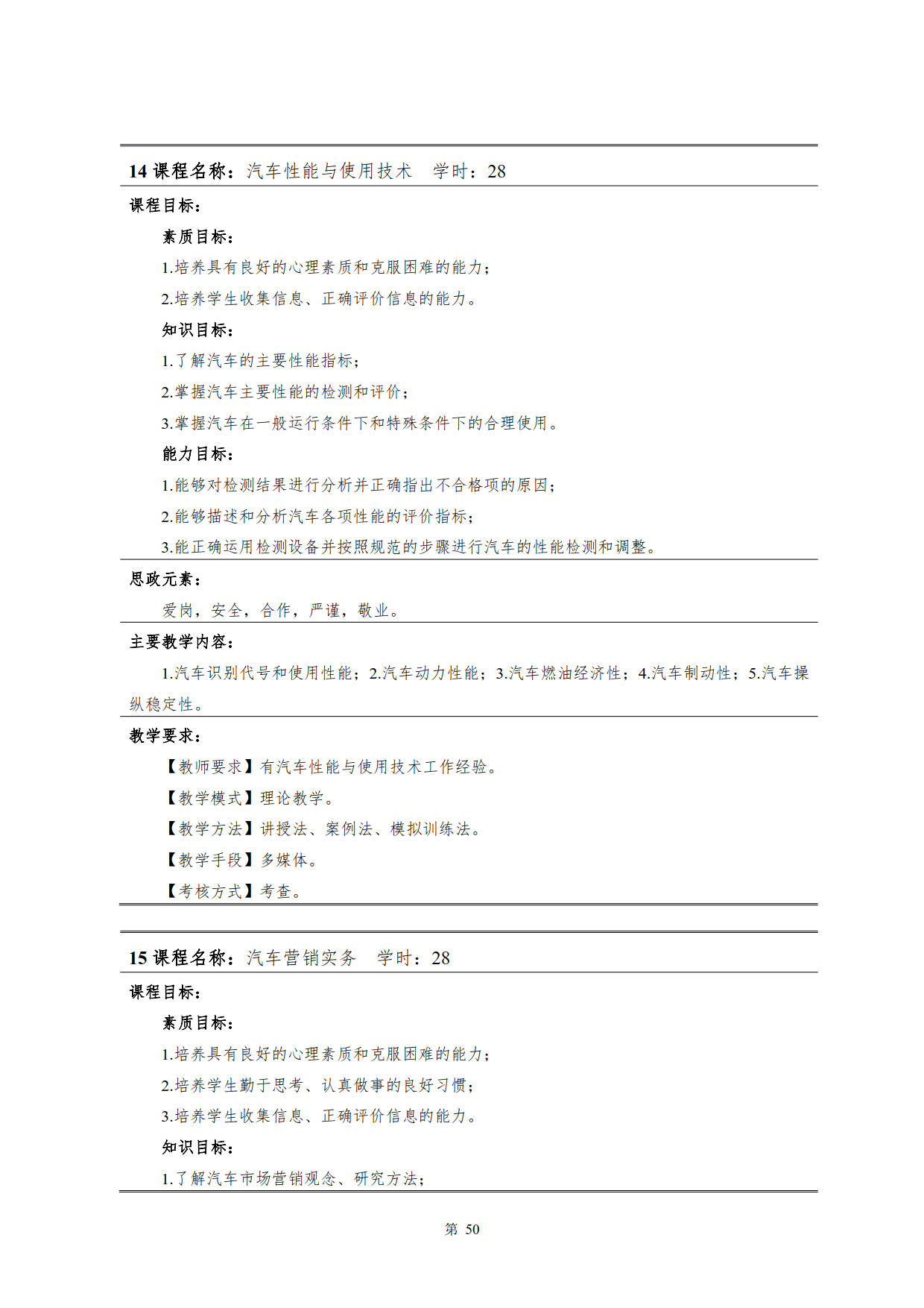 湖南机电职业技术学院2022级新能源汽车技术专业人才培养方案(V5)_52.jpg