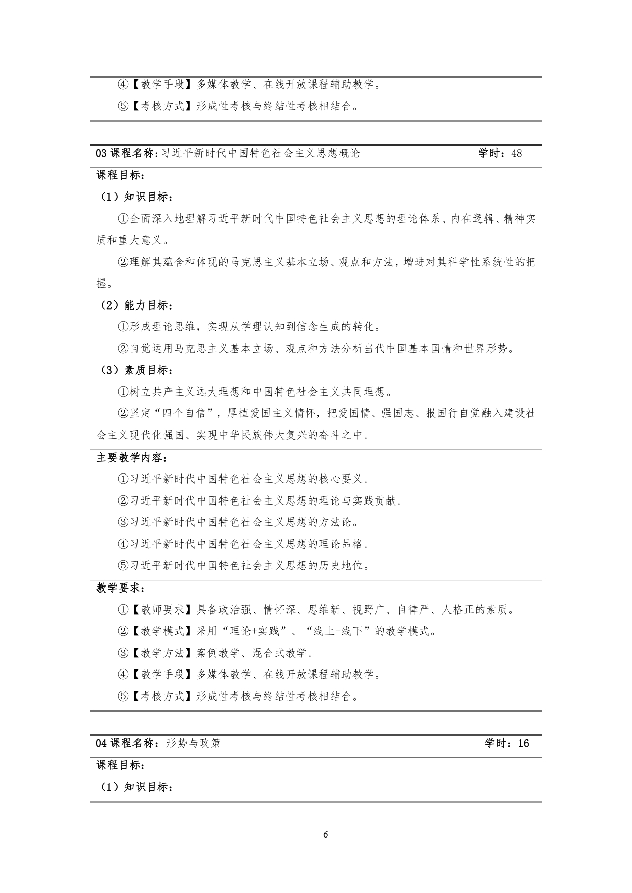 湖南机电职业技术学院2022版汽车技术与营销专业人才培养方案(9月6日定稿）_page-0008.jpg