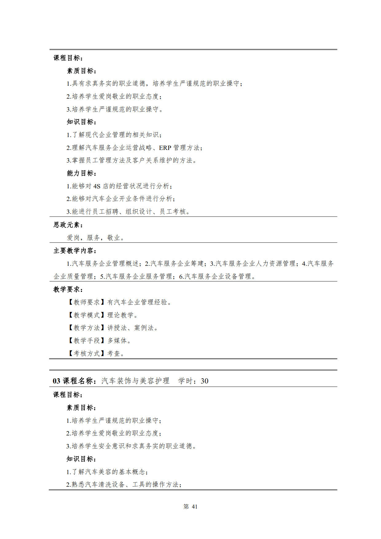 湖南机电职业技术学院2022级新能源汽车技术专业人才培养方案(V5)_43.jpg