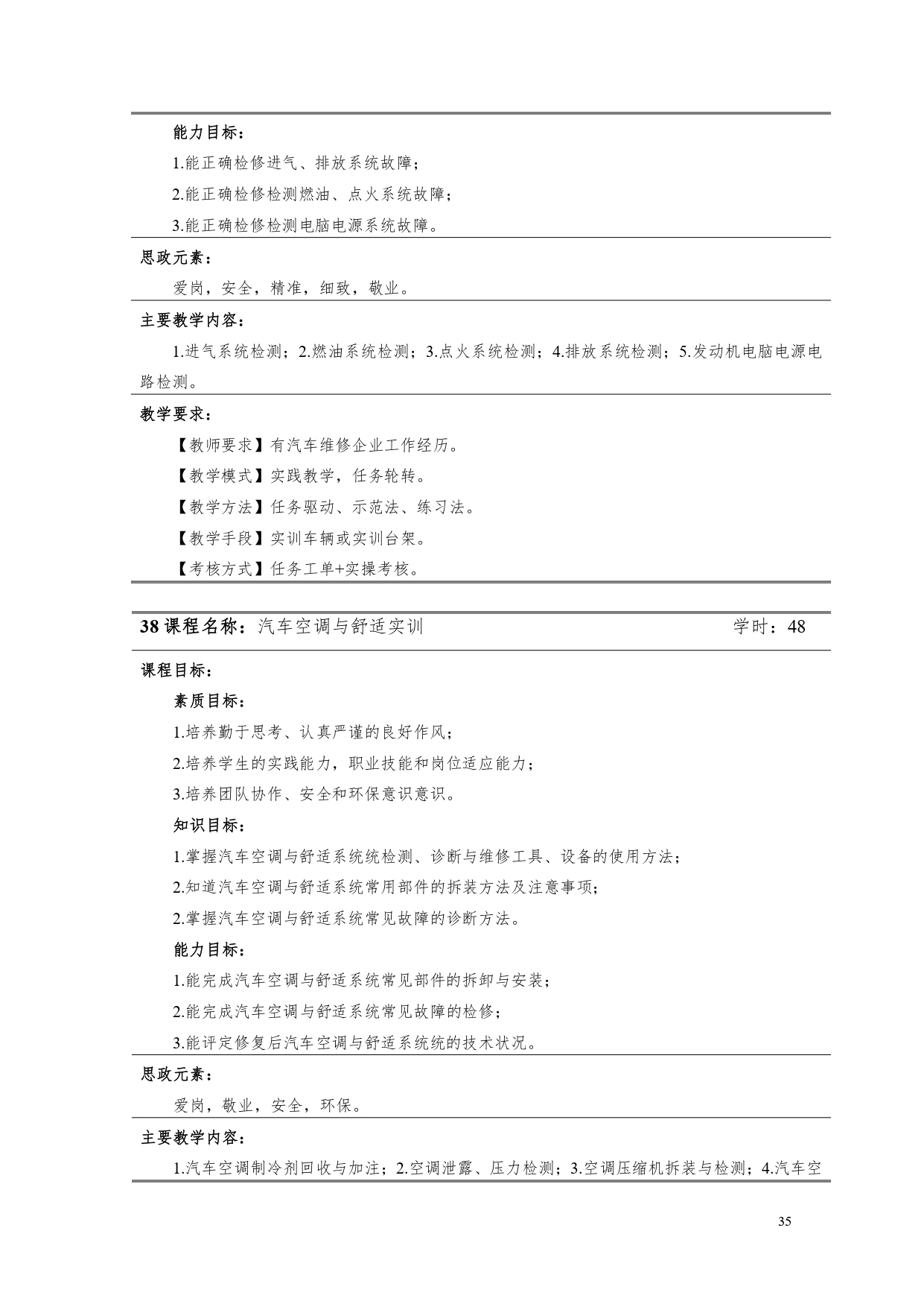 湖南机电职业技术学院2022版汽车电子技术专业人才培养方案V6_page-0037.jpg