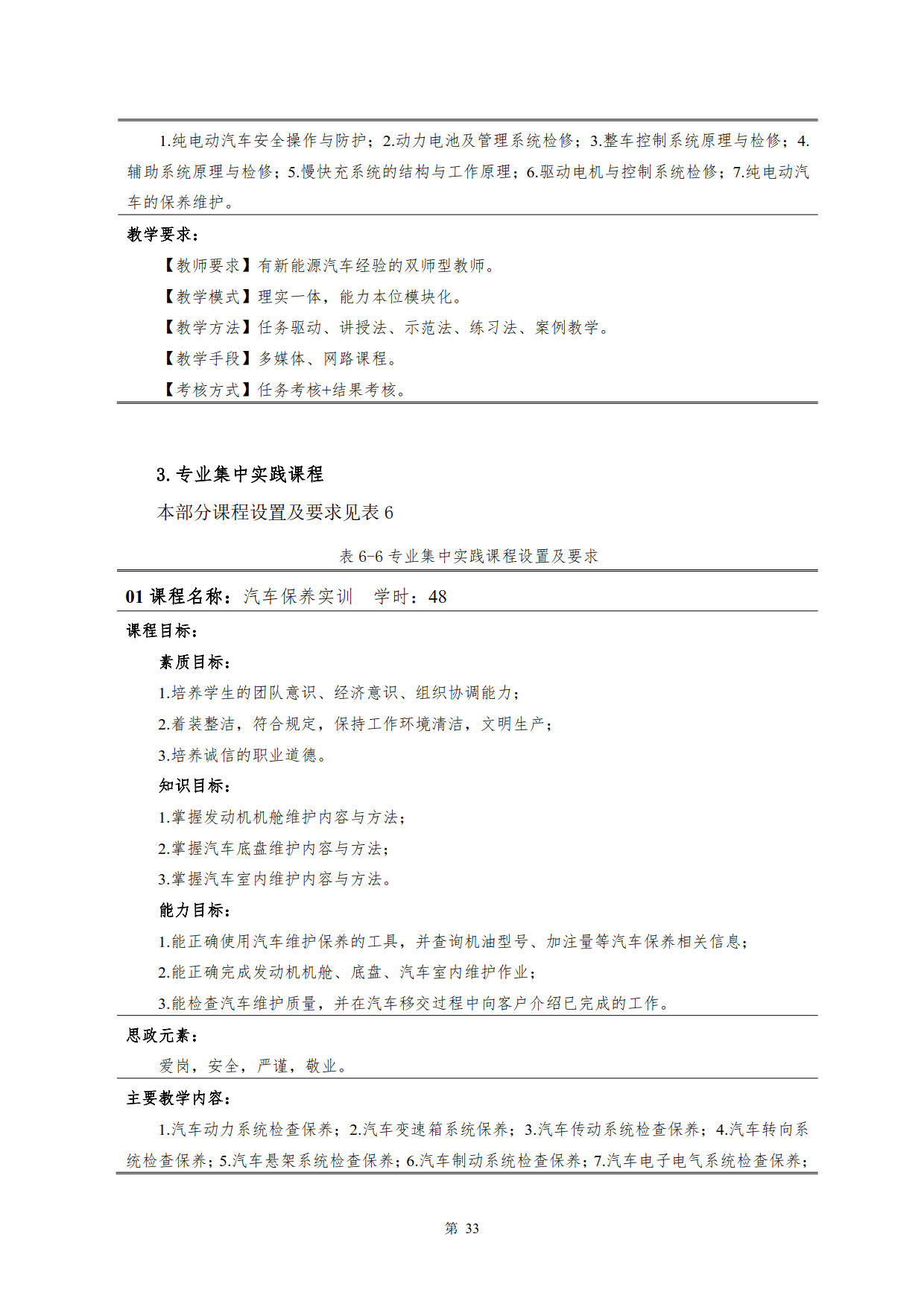 湖南机电职业技术学院2022级新能源汽车技术专业人才培养方案(V5)_35.jpg