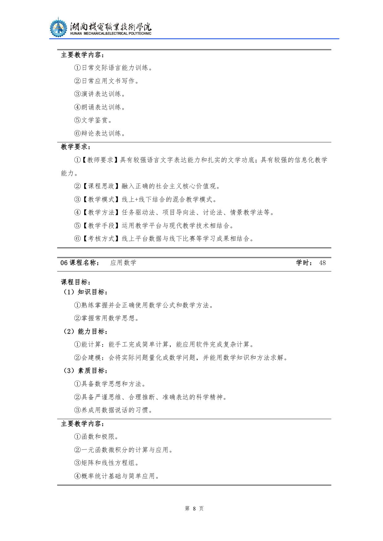 湖南机电职业技术学院2022级汽车检测与维修技术专业人才培养方案V10.0_page-0010.jpg