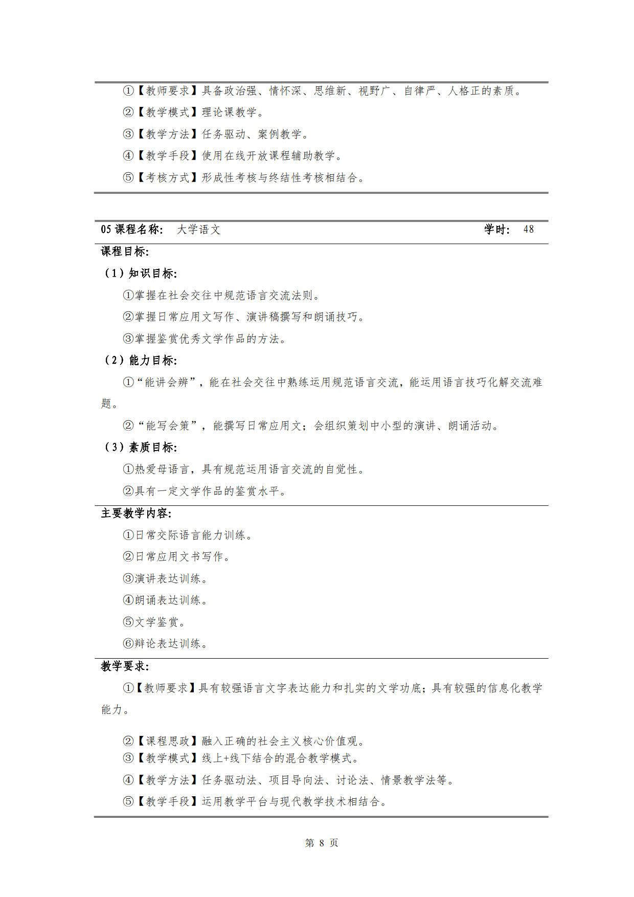 湖南机电职业技术学院2022级新能源汽车技术专业人才培养方案(V5)_10.jpg