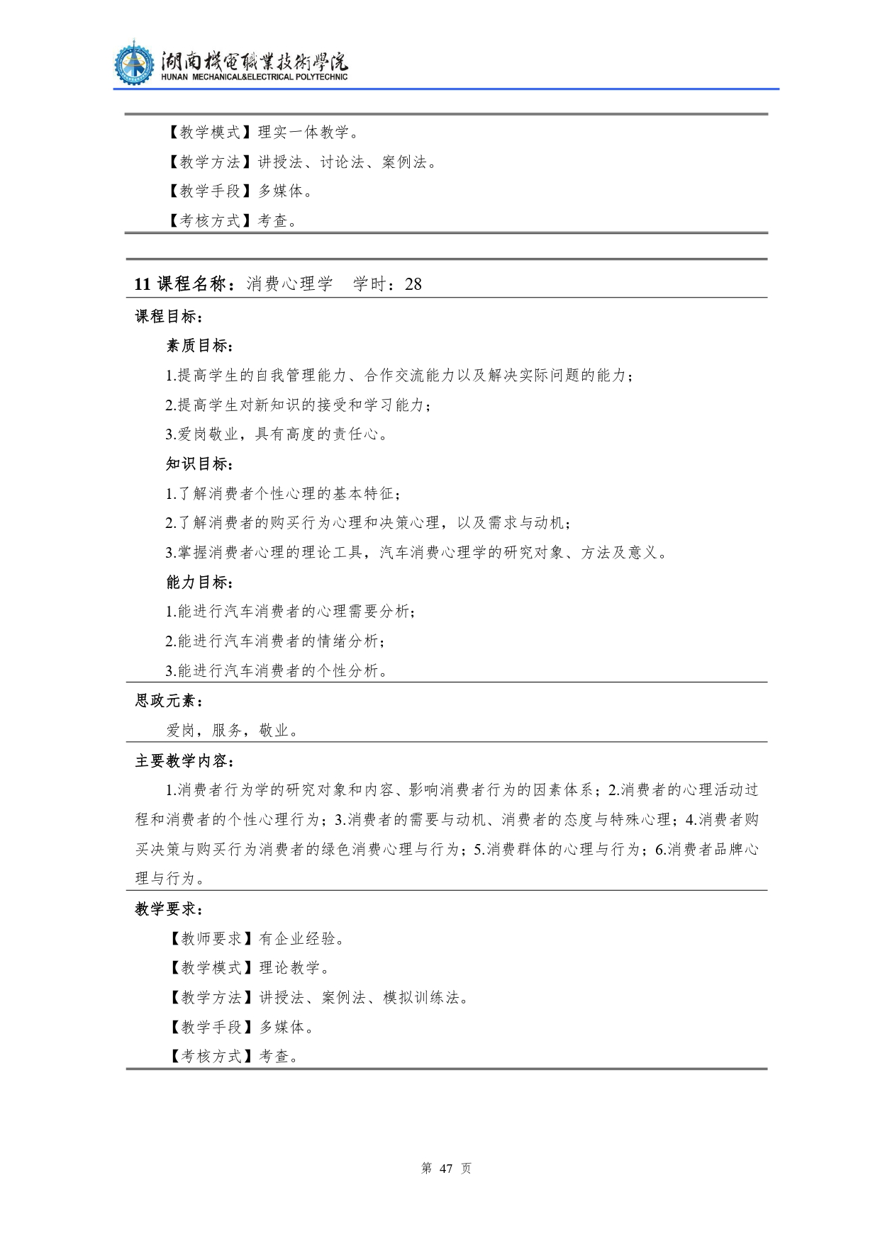 湖南机电职业技术学院2022级汽车检测与维修技术专业人才培养方案V10.0_page-0049.jpg