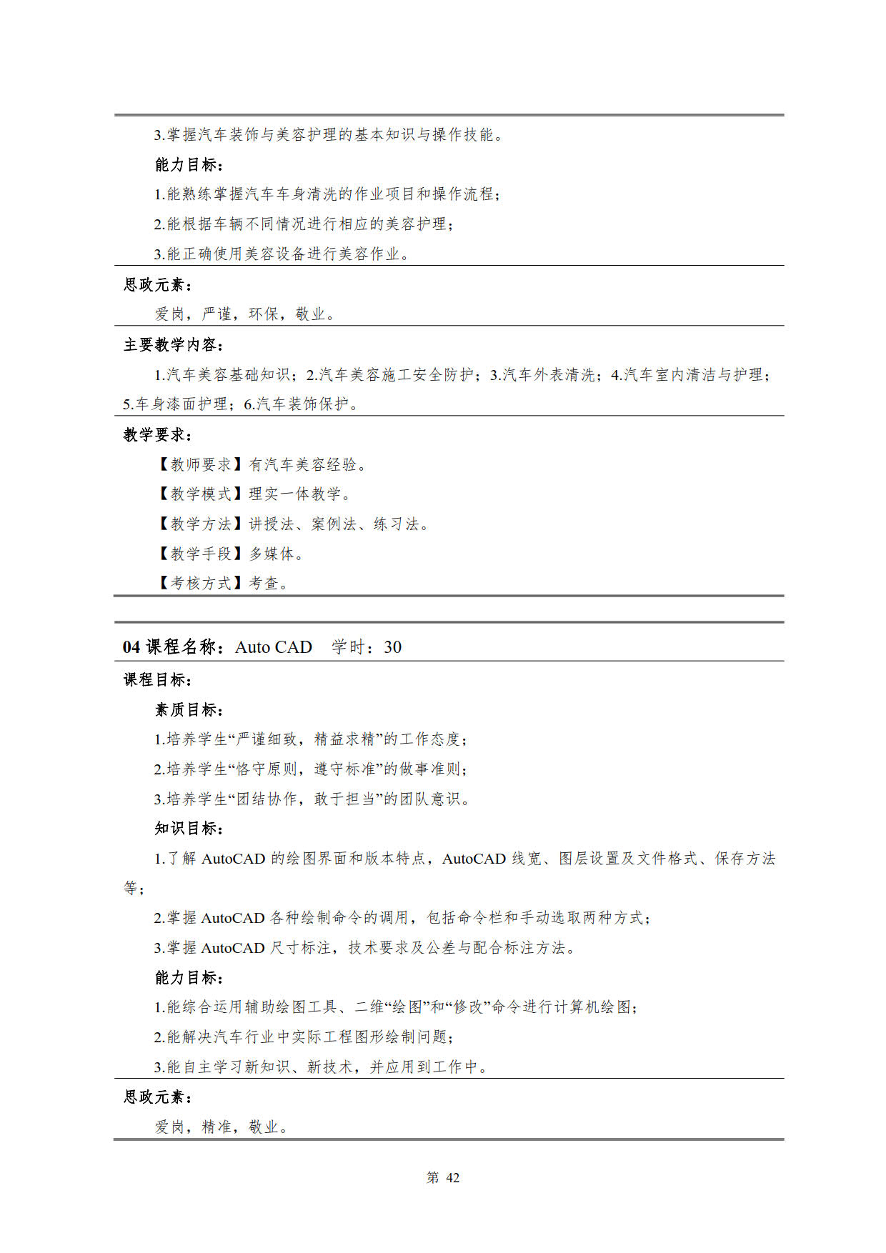 湖南机电职业技术学院2022级新能源汽车技术专业人才培养方案(V5)_44.jpg