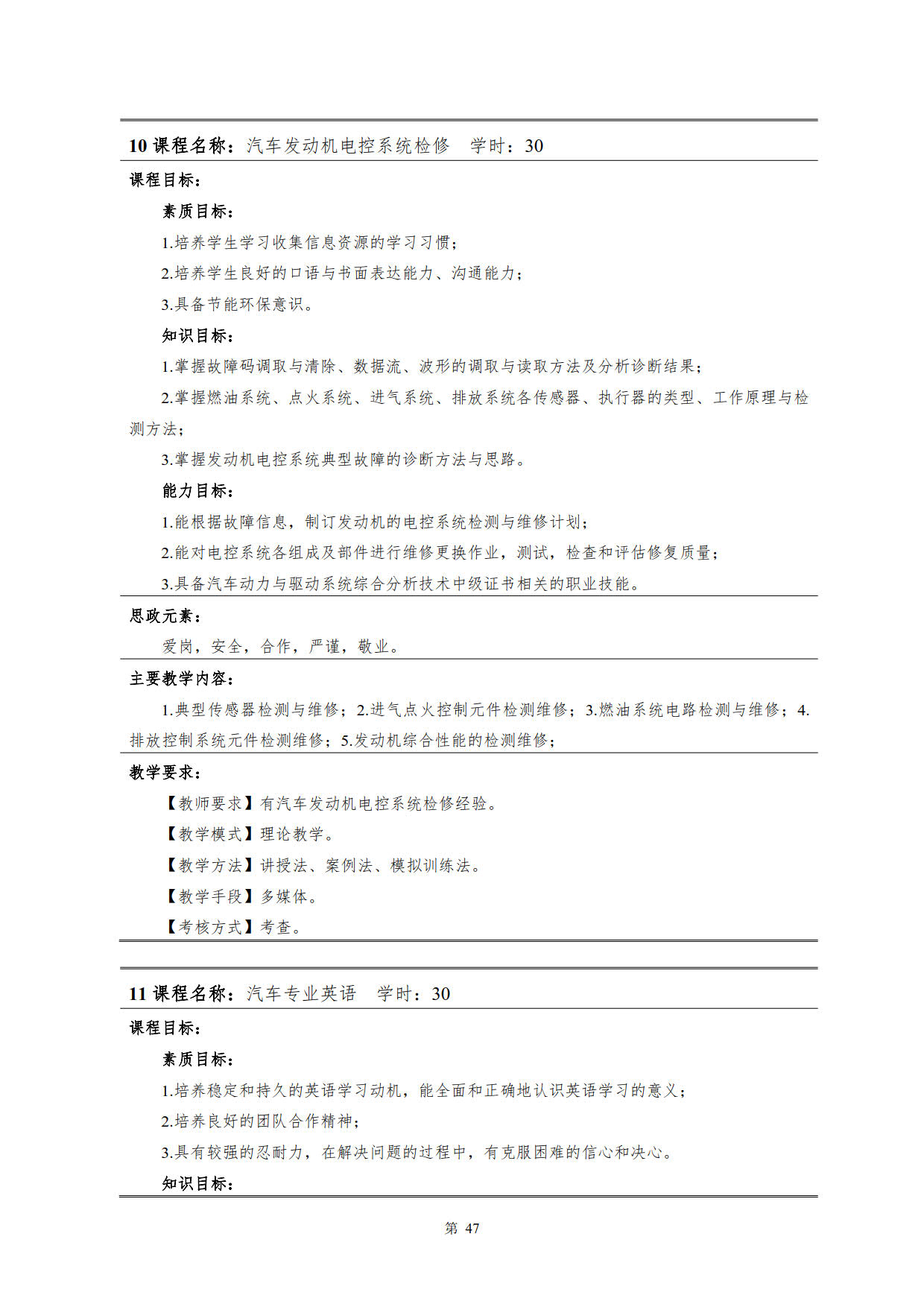 湖南机电职业技术学院2022级新能源汽车技术专业人才培养方案(V5)_49.jpg