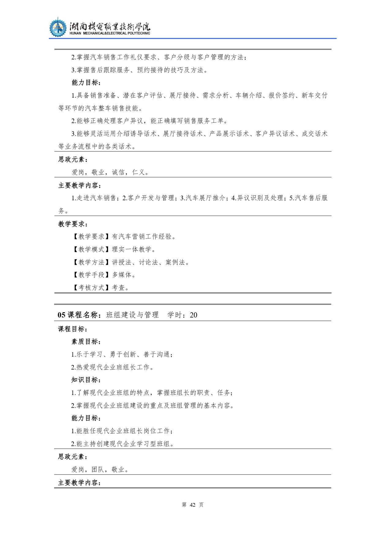 湖南机电职业技术学院2022级汽车检测与维修技术专业人才培养方案V10.0_page-0044.jpg