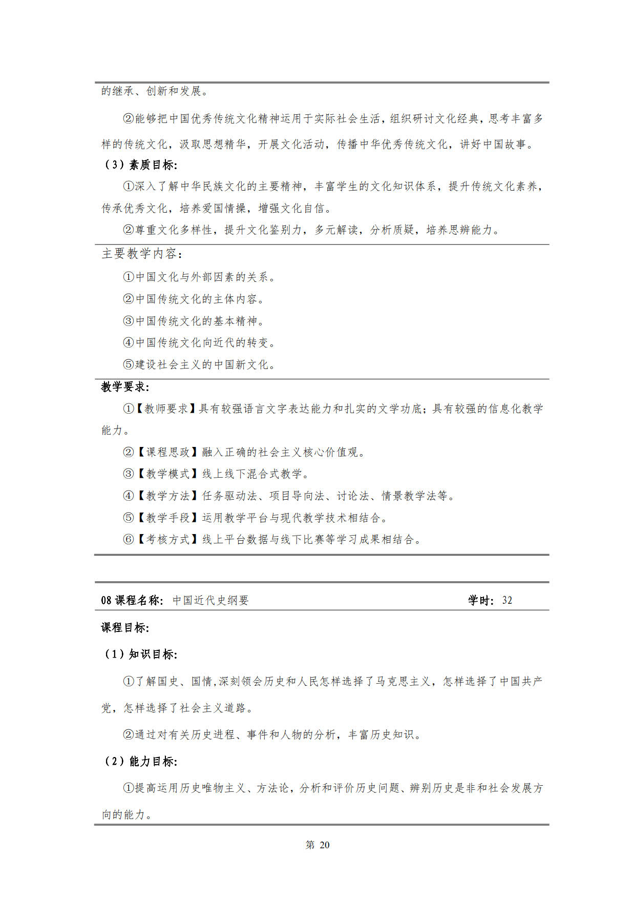 湖南机电职业技术学院2022级新能源汽车技术专业人才培养方案(V5)_22.jpg