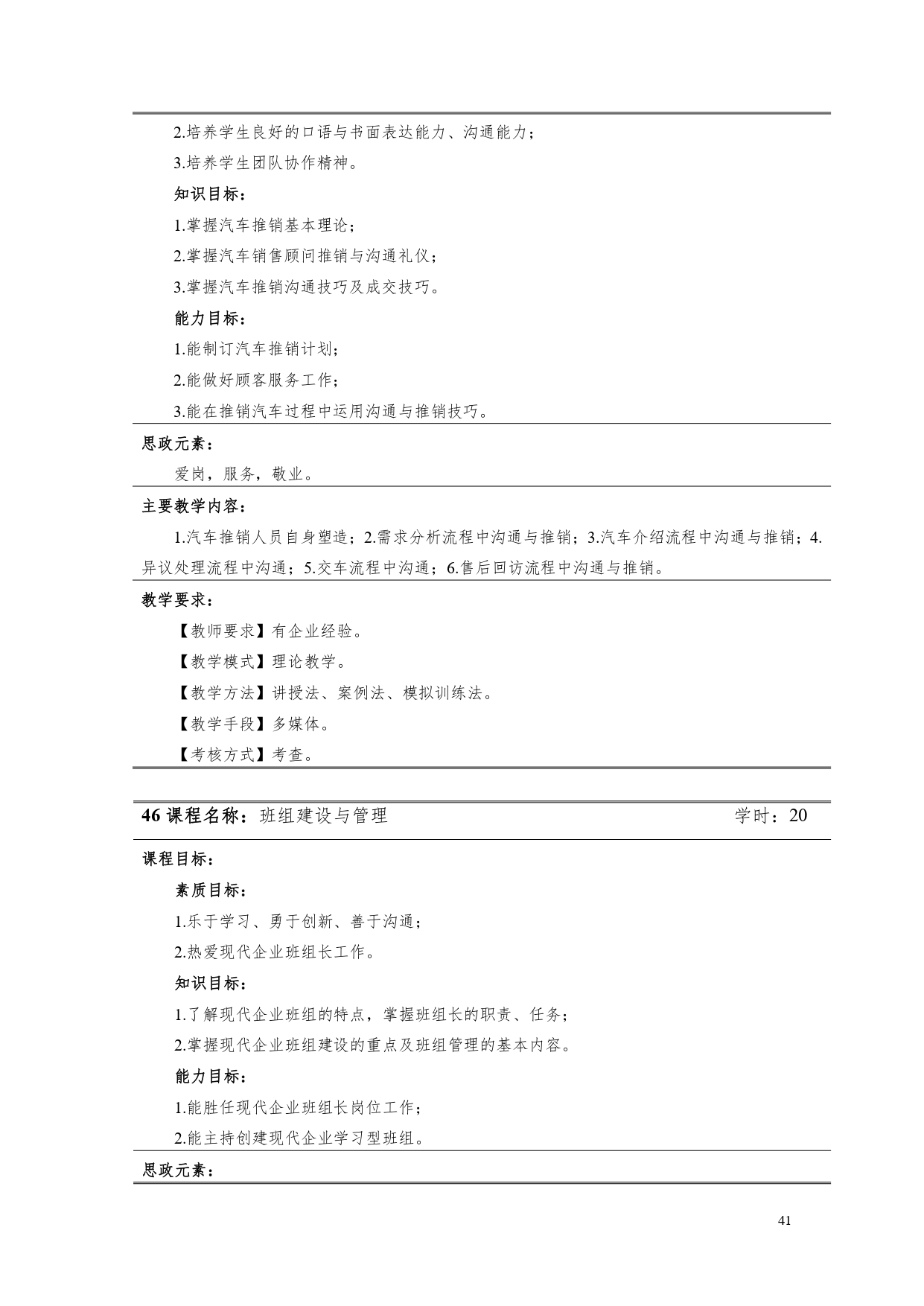 湖南机电职业技术学院2022版汽车电子技术专业人才培养方案V6_page-0043.jpg