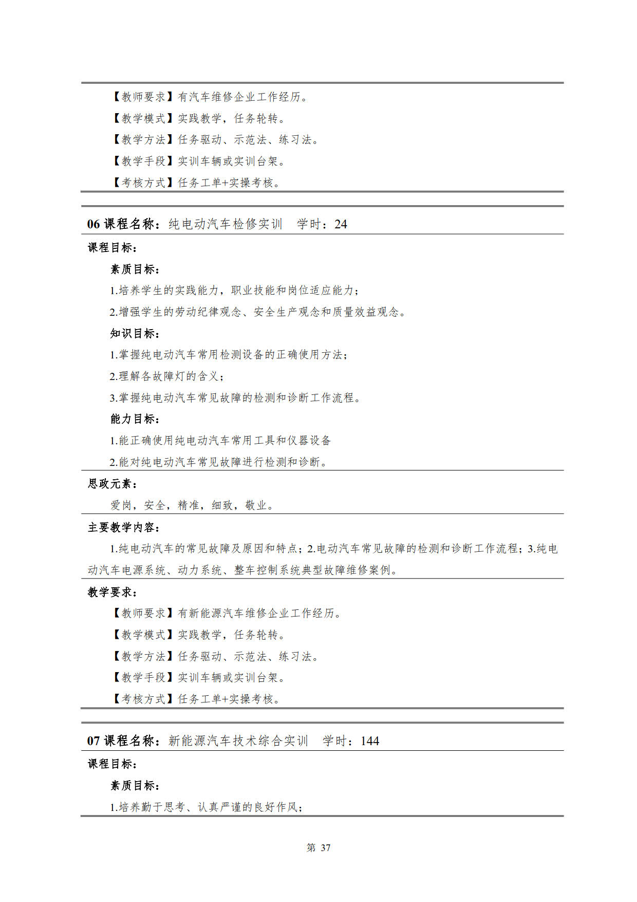 湖南机电职业技术学院2022级新能源汽车技术专业人才培养方案(V5)_39.jpg