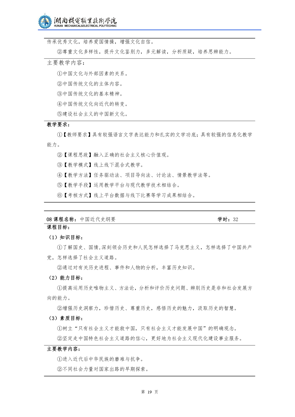 湖南机电职业技术学院2022级汽车检测与维修技术专业人才培养方案V10.0_page-0021.jpg