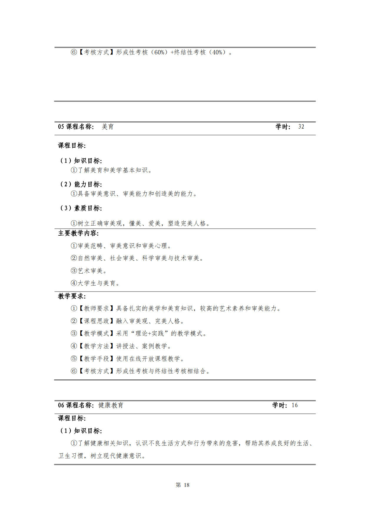 湖南机电职业技术学院2022级新能源汽车技术专业人才培养方案(V5)_20.jpg