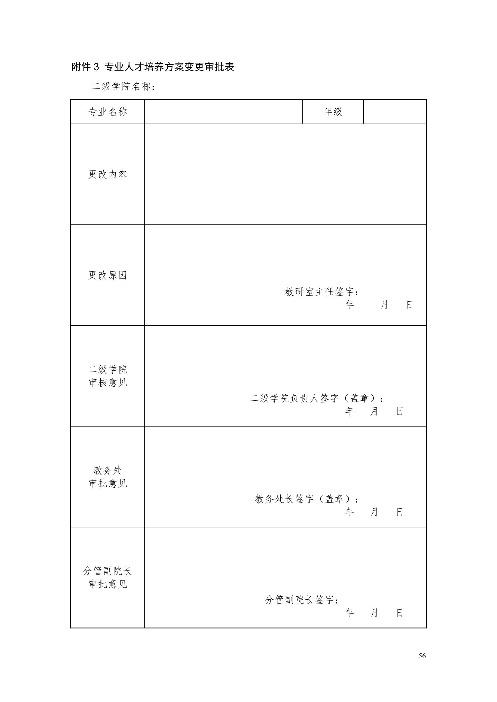 湖南机电职业技术学院2022级城市轨道交通机电技术专业人才培养方案（2022.8.25修改）_58.jpg