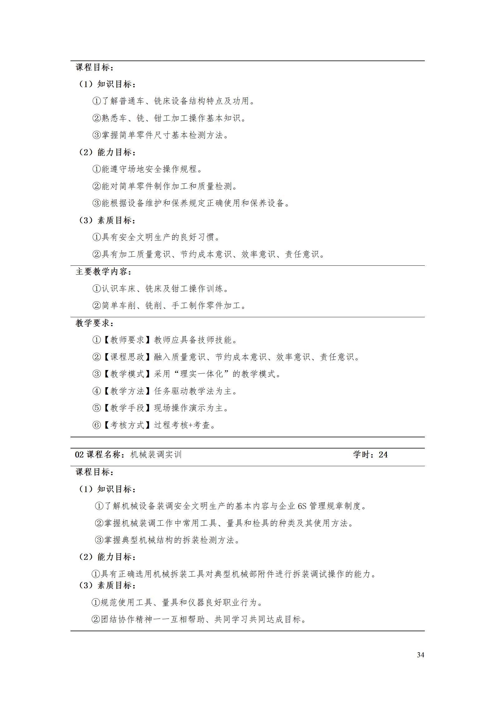 湖南机电职业技术学院2022级智能制造装备技术专业人才培养方案20220905_36.jpg