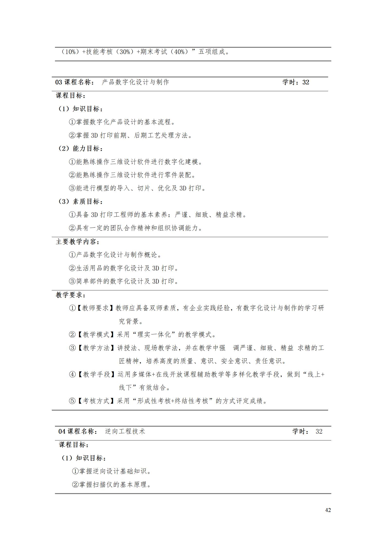 湖南机电职业技术学院2022级数控技术专业人才培养方案9.6_44.jpg